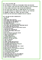 2025년 SK하이닉스 메인트 직무 96가지 면접 질문 및 답변-3