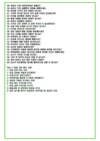 2025년 SK하이닉스 메인트 직무 96가지 면접 질문 및 답변-4