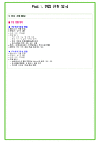 2025년 SK하이닉스 메인트 직무 96가지 면접 질문 및 답변-5