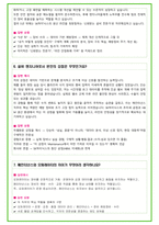 2025년 SK하이닉스 메인트 직무 96가지 면접 질문 및 답변-8