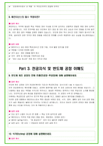 2025년 SK하이닉스 메인트 직무 96가지 면접 질문 및 답변-9