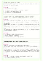 2025년 SK하이닉스 메인트 직무 96가지 면접 질문 및 답변-12