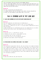 2025년 SK하이닉스 메인트 직무 96가지 면접 질문 및 답변-15