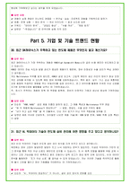 2025년 SK하이닉스 메인트 직무 96가지 면접 질문 및 답변-19
