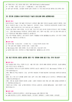 2025년 SK하이닉스 메인트 직무 96가지 면접 질문 및 답변-20