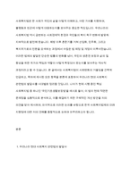 우리나라 현대 사회복지 관련법의 발달사를 정리하세요 그리고 현재 시행 중인 사회복지 관련법 중 하나를 들어 문제점과 개선방안에 대한 자신의 생각을 제시하세요-2