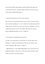 우리나라 현대 사회복지 관련법의 발달사를 정리하세요 그리고 현재 시행 중인 사회복지 관련법 중 하나를 들어 문제점과 개선방안에 대한 자신의 생각을 제시하세요-3