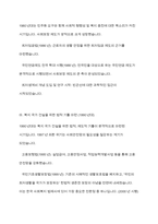 우리나라 현대 사회복지 관련법의 발달사를 정리하세요 그리고 현재 시행 중인 사회복지 관련법 중 하나를 들어 문제점과 개선방안에 대한 자신의 생각을 제시하세요-5
