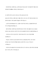 우리나라 현대 사회복지 관련법의 발달사를 정리하세요 그리고 현재 시행 중인 사회복지 관련법 중 하나를 들어 문제점과 개선방안에 대한 자신의 생각을 제시하세요-6