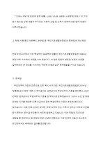 우리나라 현대 사회복지 관련법의 발달사를 정리하세요 그리고 현재 시행 중인 사회복지 관련법 중 하나를 들어 문제점과 개선방안에 대한 자신의 생각을 제시하세요-7
