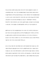 우리나라 현대 사회복지 관련법의 발달사를 정리하세요 그리고 현재 시행 중인 사회복지 관련법 중 하나를 들어 문제점과 개선방안에 대한 자신의 생각을 제시하세요-10