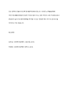 우리나라 현대 사회복지 관련법의 발달사를 정리하세요 그리고 현재 시행 중인 사회복지 관련법 중 하나를 들어 문제점과 개선방안에 대한 자신의 생각을 제시하세요-11