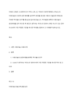 아동의 그림은 그 표현에 있어 주제, 소재, 선, 색 -1