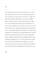 아동의 그림은 그 표현에 있어 주제, 소재, 선, 색 -2
