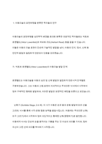 아동의 그림은 그 표현에 있어 주제, 소재, 선, 색 -3