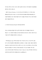 아동의 그림은 그 표현에 있어 주제, 소재, 선, 색 -5
