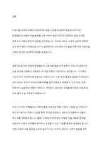 아동의 그림은 그 표현에 있어 주제, 소재, 선, 색 -10