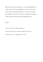 아동의 그림은 그 표현에 있어 주제, 소재, 선, 색 -11