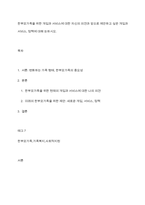 한부모가족을 위한 개입과 서비스에 대한 자신의 의견과 앞으로 제안하고 싶은 개입과 서비스, 정책에 대해 논하시오-1