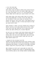 세계적 찬사를 받은 윤여정의 미나리, 이민자 가족의 꿈과 현실을 통해 본 한국적 가족 가치와 생명력-5