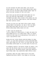 세계적 찬사를 받은 윤여정의 미나리, 이민자 가족의 꿈과 현실을 통해 본 한국적 가족 가치와 생명력-6