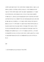 심리사회모델과 동기강화모델을 비교하여 설명하시오-2