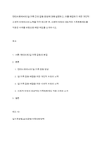 현대사회에서의 일-가족 간의 갈등 양상에 대해 설명하고, 이를 해결하기 위한 개인적 사회적 차원에서의 노력을 각각 제시한 후, 사회적 차원의 대표적인 가족친화제도를 적용한 사례를 바탕으로 해당 제도를 소개하시오-1
