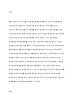 현대사회에서의 일-가족 간의 갈등 양상에 대해 설명하고, 이를 해결하기 위한 개인적 사회적 차원에서의 노력을 각각 제시한 후, 사회적 차원의 대표적인 가족친화제도를 적용한 사례를 바탕으로 해당 제도를 소개하시오-2