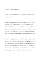 현대사회에서의 일-가족 간의 갈등 양상에 대해 설명하고, 이를 해결하기 위한 개인적 사회적 차원에서의 노력을 각각 제시한 후, 사회적 차원의 대표적인 가족친화제도를 적용한 사례를 바탕으로 해당 제도를 소개하시오-3