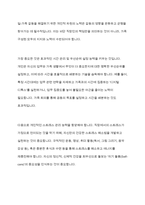 현대사회에서의 일-가족 간의 갈등 양상에 대해 설명하고, 이를 해결하기 위한 개인적 사회적 차원에서의 노력을 각각 제시한 후, 사회적 차원의 대표적인 가족친화제도를 적용한 사례를 바탕으로 해당 제도를 소개하시오-5