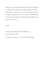 현대사회에서의 일-가족 간의 갈등 양상에 대해 설명하고, 이를 해결하기 위한 개인적 사회적 차원에서의 노력을 각각 제시한 후, 사회적 차원의 대표적인 가족친화제도를 적용한 사례를 바탕으로 해당 제도를 소개하시오-11
