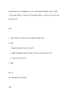 학교폭력 청소년의 가해행동을 감소시키기 위해 행동수정모델의 개념과 기법(4가지이상)을 적용하여 구체적으로 개입과정을 계획하고, 에상되는 효과 및 한계에 대해 논하시오-1