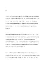 학교폭력 청소년의 가해행동을 감소시키기 위해 행동수정모델의 개념과 기법(4가지이상)을 적용하여 구체적으로 개입과정을 계획하고, 에상되는 효과 및 한계에 대해 논하시오-10