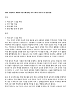 2025 GS칼텍스 [Retail 시설기획관리] 자기소개서 자소서 및 면접질문-1