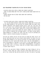 2025 국립농업박물관 기술운영직(기계) 자기소개서 지원서와 면접자료-1