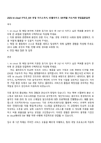 2025 kt cloud IT직군_SW 개발 자기소개서, KT클라우드 SW개발 자소서와 면접질문답변-1