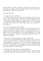 2025 kt cloud IT직군_SW 개발 자기소개서, KT클라우드 SW개발 자소서와 면접질문답변-4