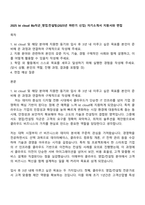 2025 kt cloud Biz직군_영업컨설팅(2025년 하반기 신입) 자기소개서 지원서와 면접-1