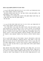2025 kt cloud Staff직군_경영기획 자기소개서 지원서-1