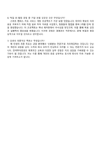 한국투자증권 경영관리 FY2025 일반 공채(신입사원 5급) 자기소개서-4
