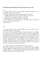 한국투자증권 ITDigital_개발운영 FY2025 일반 공채(신입사원 5급) 자기소개서-1