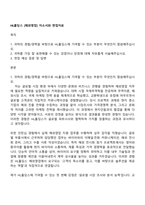 HL홀딩스 [해외영업] 자소서와 면접자료-1