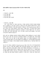 2025 GS칼텍스 Retail Commercial 영업 자기소개서 지원서와 면접-1