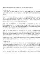 2025 GS칼텍스 Retail Commercial 영업 자기소개서 지원서와 면접-2