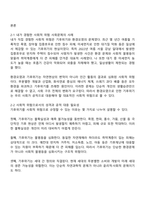 시민운동과NGO 2025년 2학기 방통대 중간과제물 - 사회적 위험 사회문제 시민단체 사회운동조직-2
