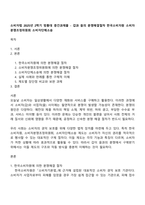 소비자법 2025년 2학기 방통대 중간과제물 - 갑과 을의 분쟁해결절차 한국소비자원 소비자분쟁조정위원회 소비자단체소송-1