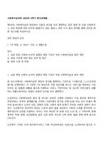 사회복지실천론 2025년 2학기 중간과제물-1