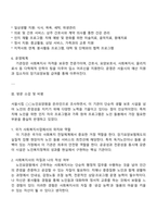 사회복지실천론 2025년 2학기 중간과제물-3