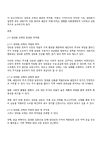 부동산시장과정책 2025년 2학기 방통대 중간과제물-2