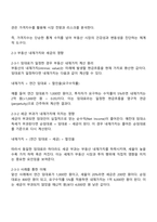 부동산시장과정책 2025년 2학기 방통대 중간과제물-4